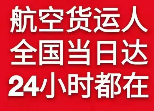 张孝机场空运货物、航空货运:物流行业各岗位招聘